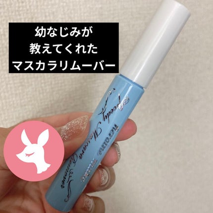 ヒロインメイクSP スピーディーマスカラリムーバー/ヒロインメイク/ポイントメイクリムーバーを使ったクチコミ(1枚目)