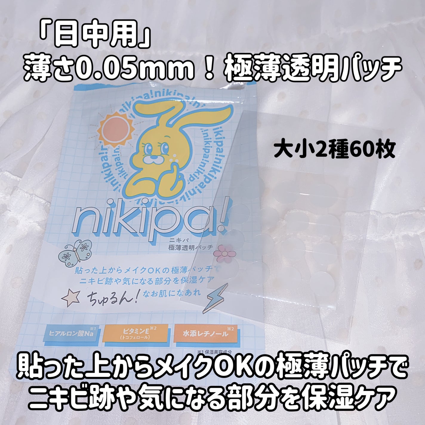 極薄透明パッチ nikipa!/金冠堂/にきびパッチを使ったクチコミ(3枚目)