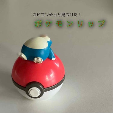 ポケモン リップバームコレクション/クレアボーテ/リップケア・リップクリームを使ったクチコミ（1枚目）