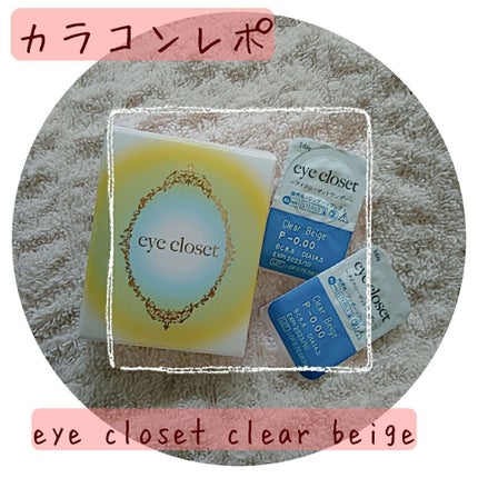 eye closet 1DAY クリアベージュコーラル/EYE CLOSET/ワンデー(1DAY)カラコンを使ったクチコミ(1枚目)
