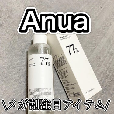 "Anua"
ドクダミ 77 スージングトナー
.
バズり化粧水のイメージの
A nua様🪴💓
みんなのメガ割購入品に
高確率でA nuaさんの
こちらの化粧水あるから
ずっと気になってた🥰
.
最近は