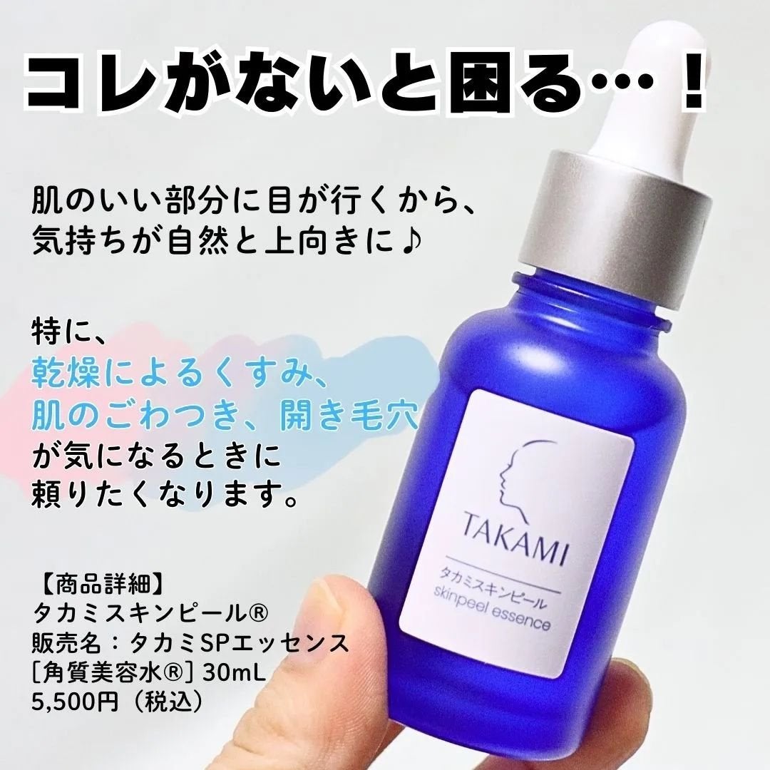 タカミスキンピール/タカミ/ブースター・導入液を使ったクチコミ(6枚目)