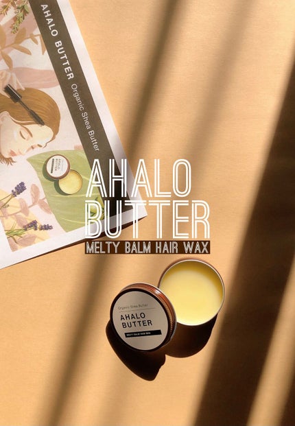 AHALO BUTTER メルティバーム ヘアワックスのクチコミ「AHALOBUTTERメルティバームヘアワックスのワックスと思えない自然でエアリーな仕上がりと.....」(1枚目)
