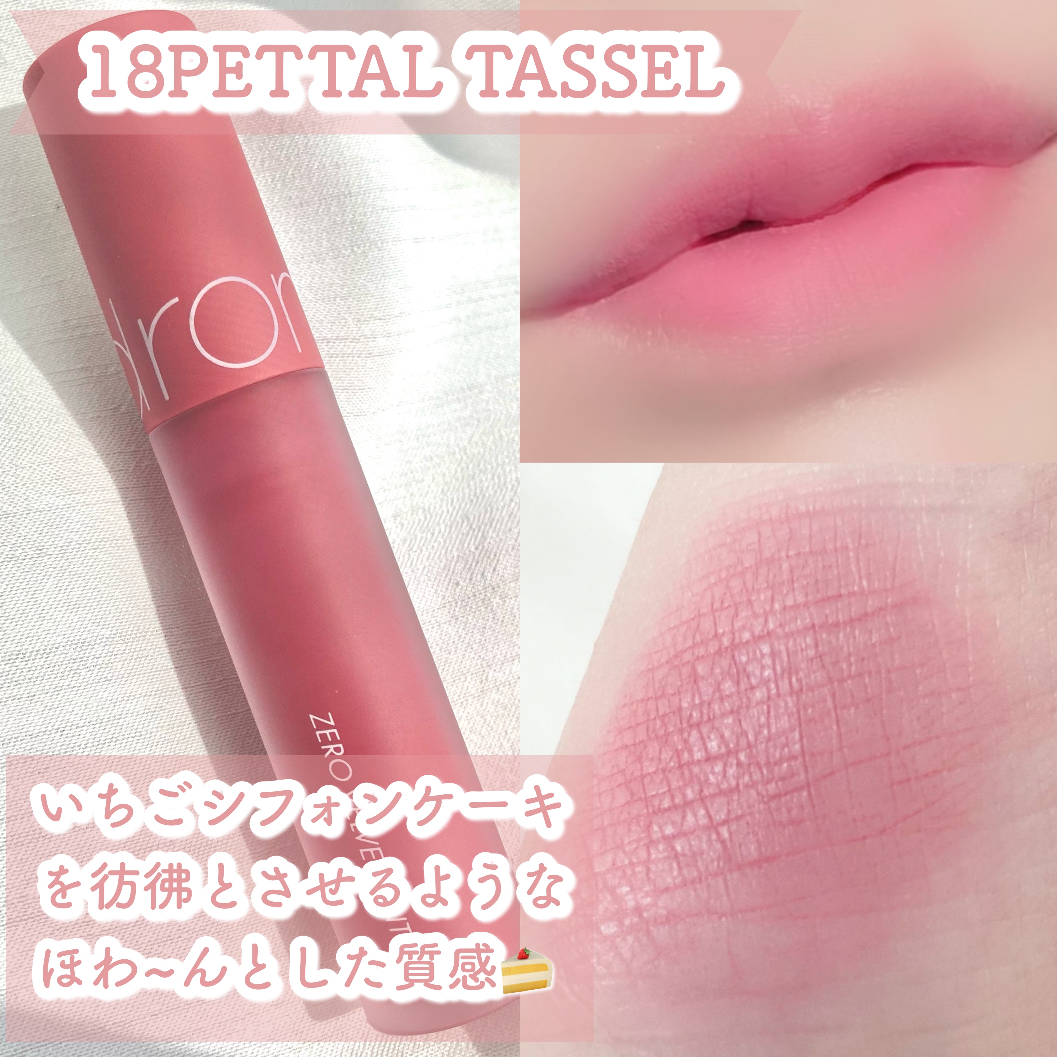 ゼロベルベットティント/rom&nd/リップティントを使ったクチコミ（2枚目）