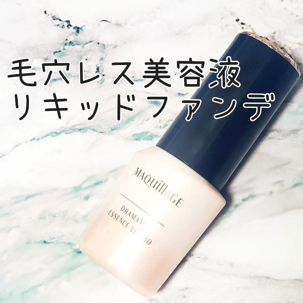 ドラマティックエッセンスリキッド/マキアージュ/リキッドファンデーションを使ったクチコミ(1枚目)