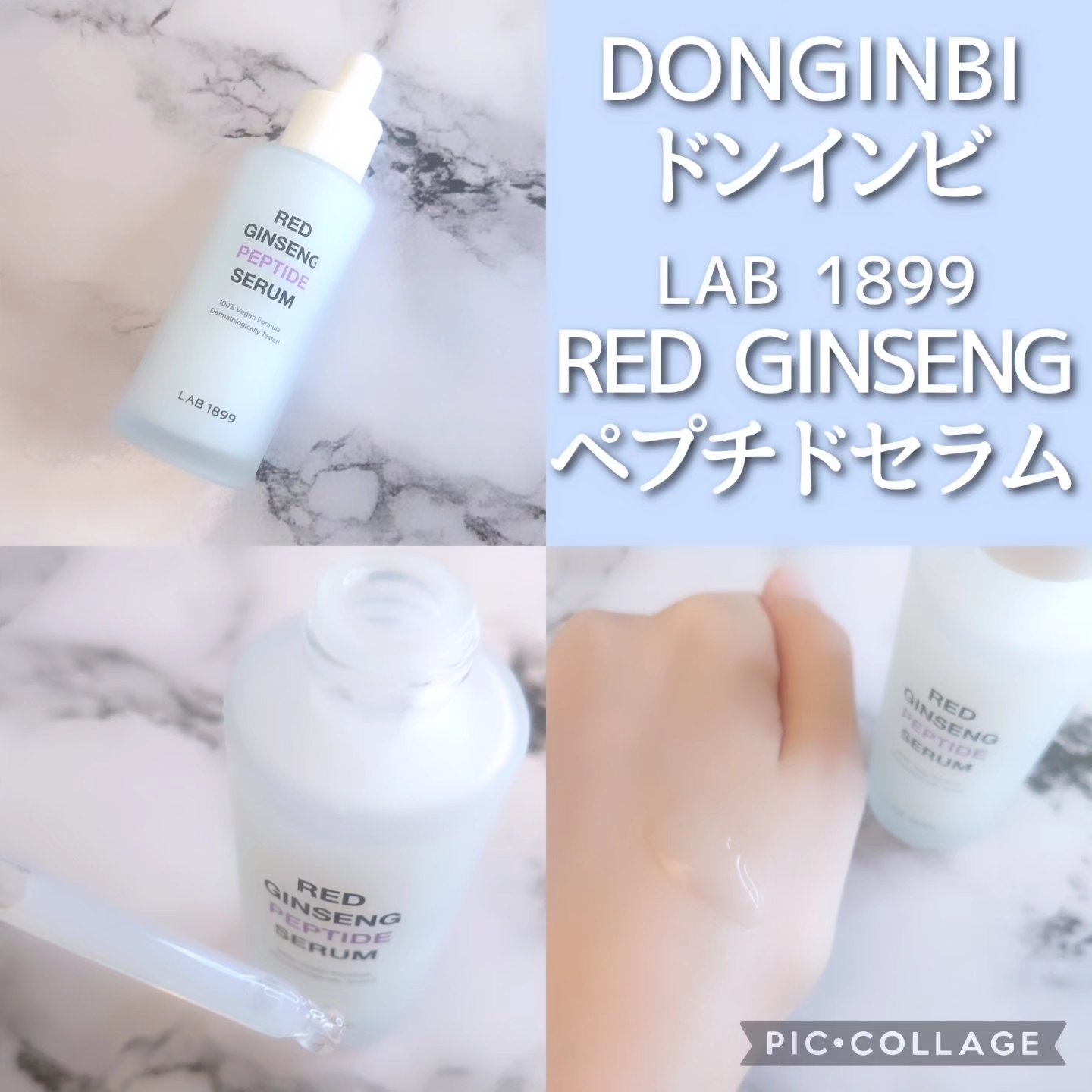 LAB 1899 RED GINSENG ペプチドセラム/LAB 1899/美容液を使ったクチコミ（1枚目）