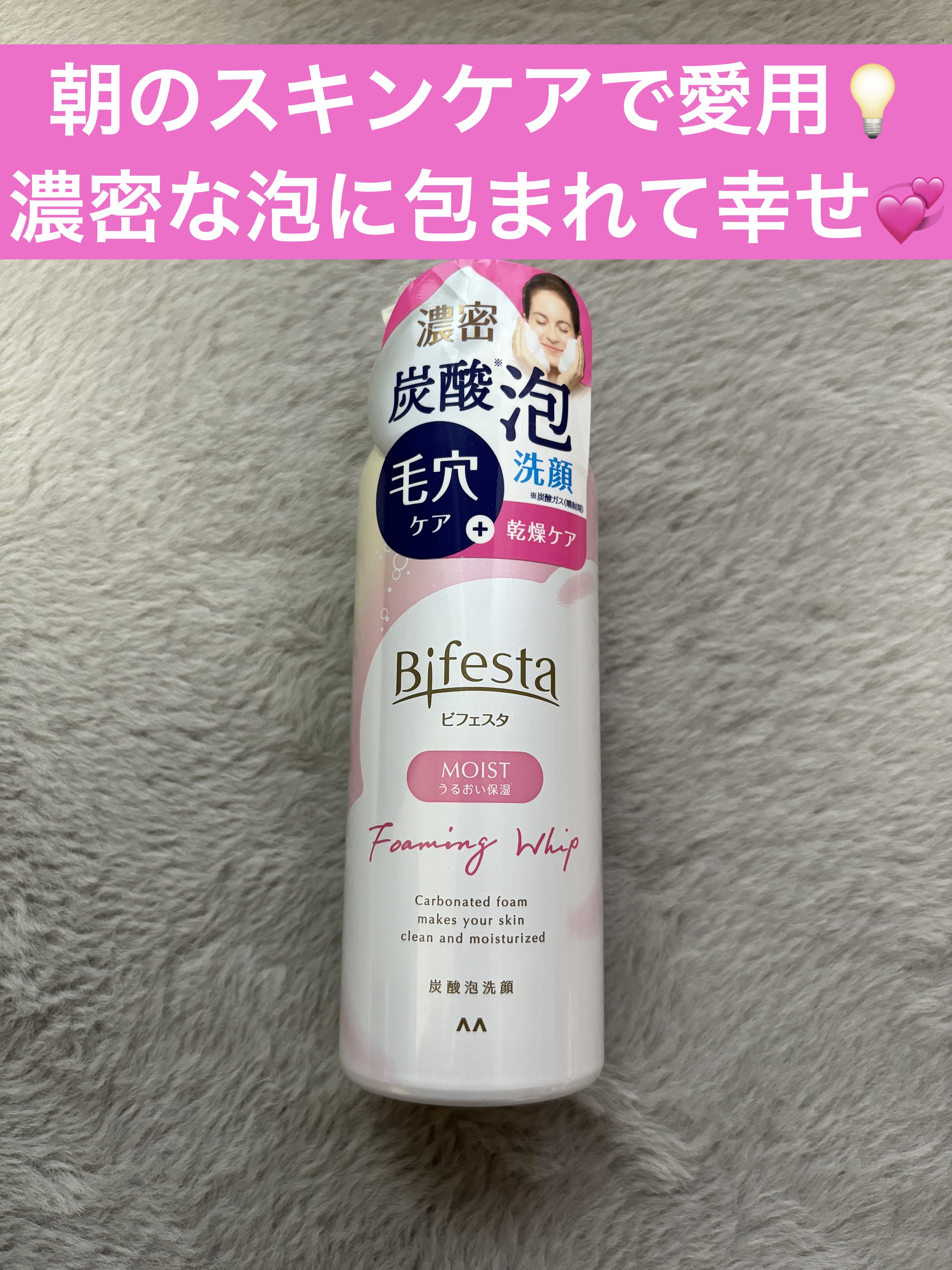 泡洗顔 セラムモイスト/ビフェスタ/泡洗顔を使ったクチコミ（1枚目）