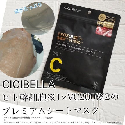 シートマスク ヒト幹細胞×VC200/CICIBELLA/シートマスク・パックを使ったクチコミ(1枚目)
