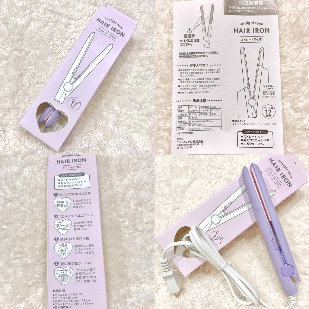 ストレートアイロン/サンキューマート/ストレートアイロンを使ったクチコミ（2枚目）