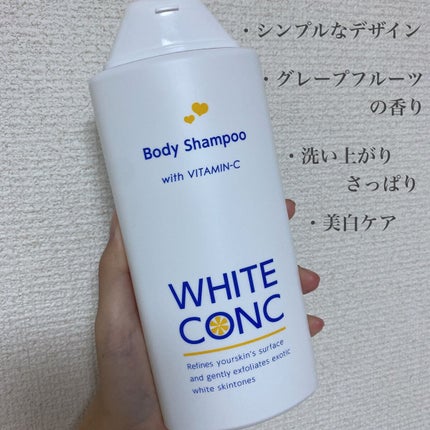 薬用ホワイトコンク ボディシャンプーC II/ホワイトコンク/ボディソープを使ったクチコミ(4枚目)