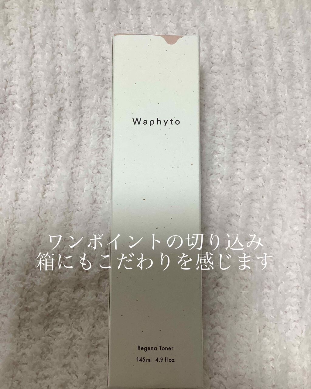 Regena Toner レジェナ トナー/Waphyto/化粧水を使ったクチコミ（2枚目）