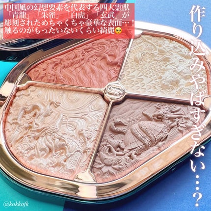 星宿彫刻 4色パレット/花西子/マルチパレットを使ったクチコミ(3枚目)