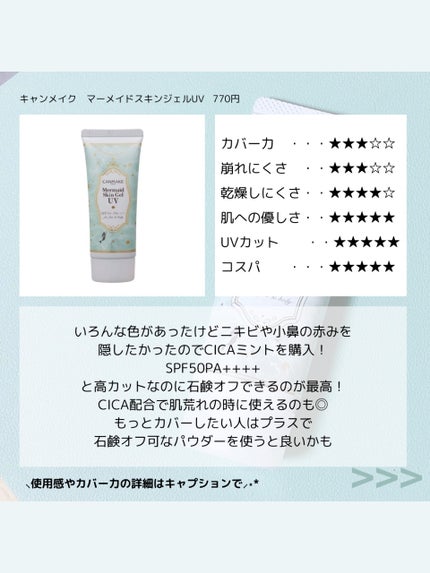 マーメイドスキンジェルUV/キャンメイク/日焼け止めジェルを使ったクチコミ(3枚目)