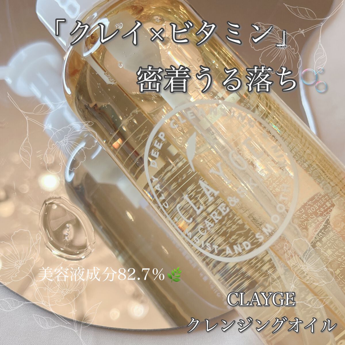 クレンジングオイル/CLAYGE/オイルクレンジングを使ったクチコミ(1枚目)