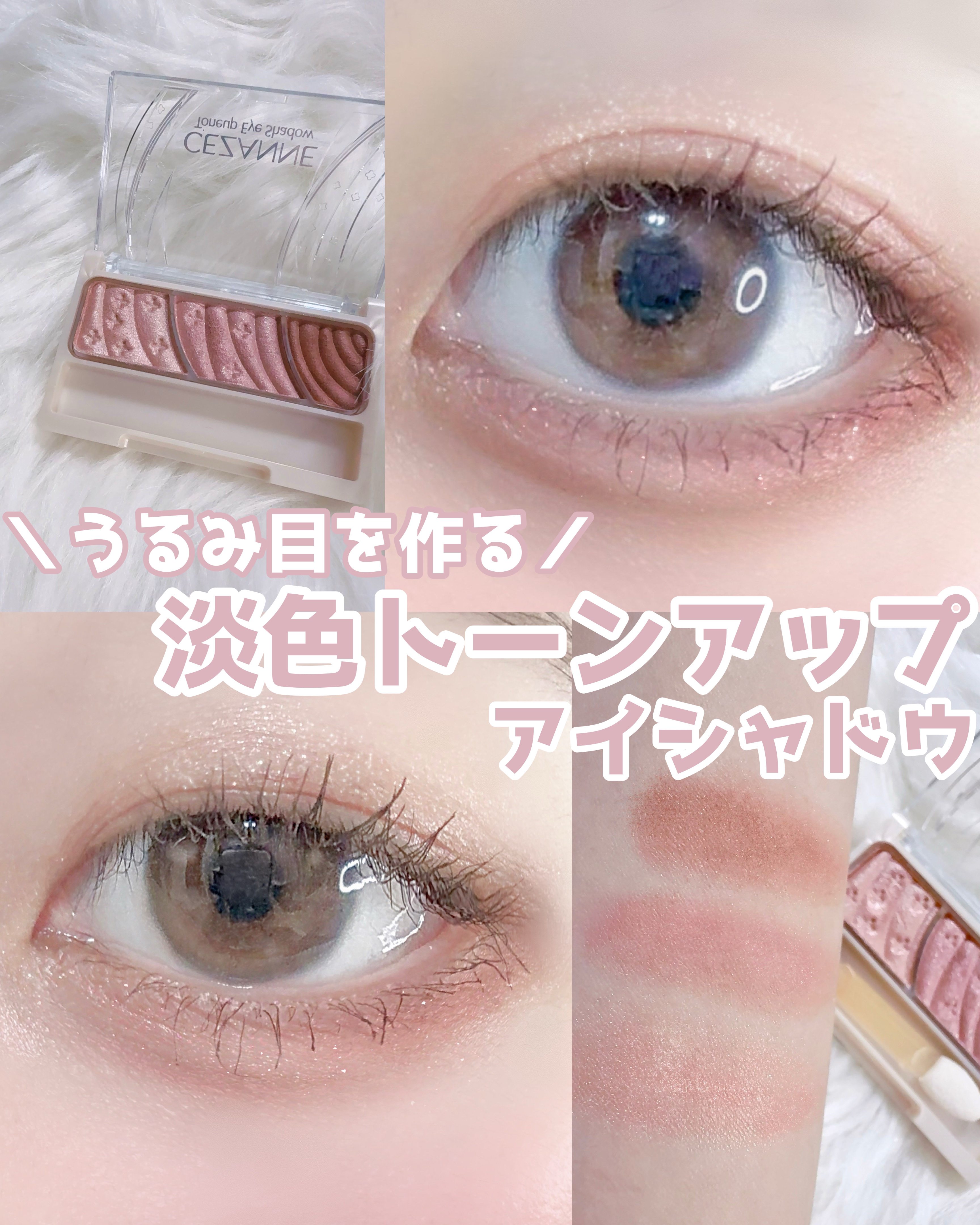 トーンアップアイシャドウ/CEZANNE/アイシャドウパレットを使ったクチコミ（1枚目）