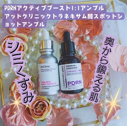 アットクリニック トラネキサム酸 スポットショット アンプル/DOMINAS/美容液を使ったクチコミ(1枚目)