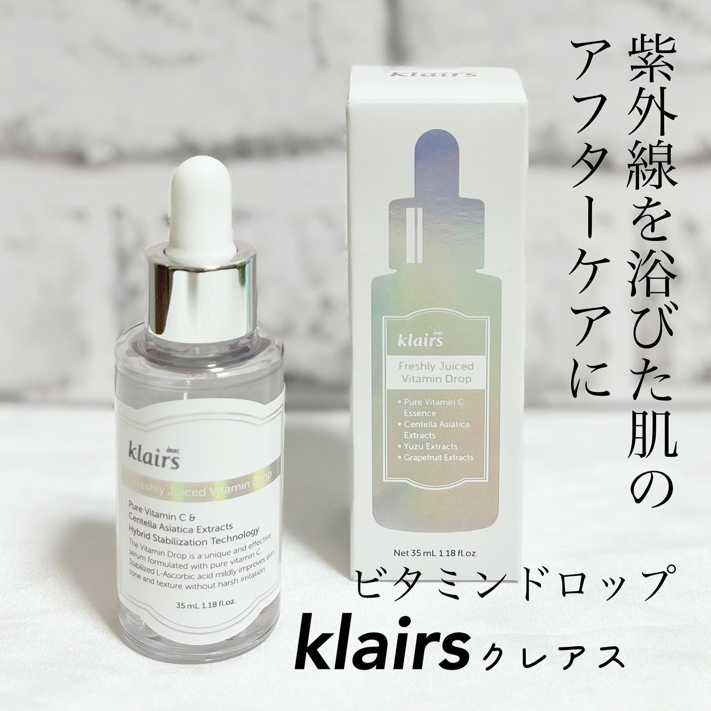 フレッシュリージュースドビタミンドロップ(35ml)/Klairs/美容液を使ったクチコミ（1枚目）
