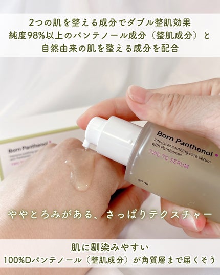 ボーンパンテノールトゥートゥーセラム/SAM'U/美容液を使ったクチコミ(3枚目)