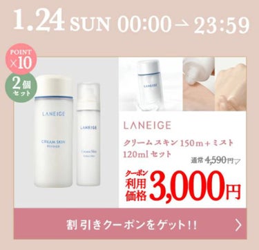 クリームスキン ローション/LANEIGE/化粧水を使ったクチコミ（2枚目）