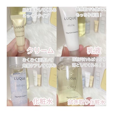 LUQUE(ルクエ) LUQUE first conc setのクチコミ「今回ご紹介するのは、ナリス化粧品から出ているファーストコンクセットです🍒🫧

みなさん拭き取り.....」（2枚目）