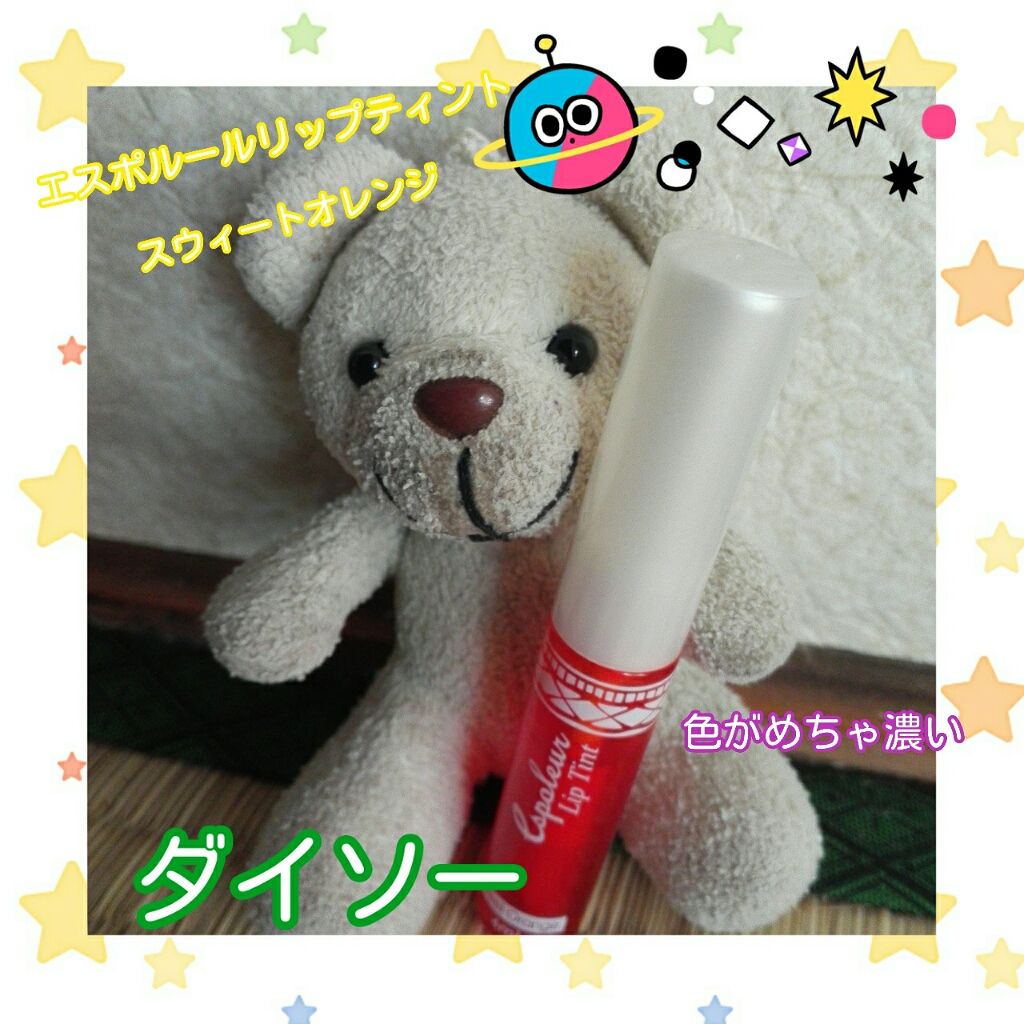 エスポルール リップティント/エスポルール/リップティントを使ったクチコミ（1枚目）