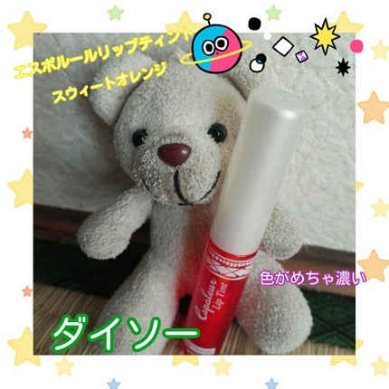 エスポルール リップティント/エスポルール/リップティントを使ったクチコミ(1枚目)