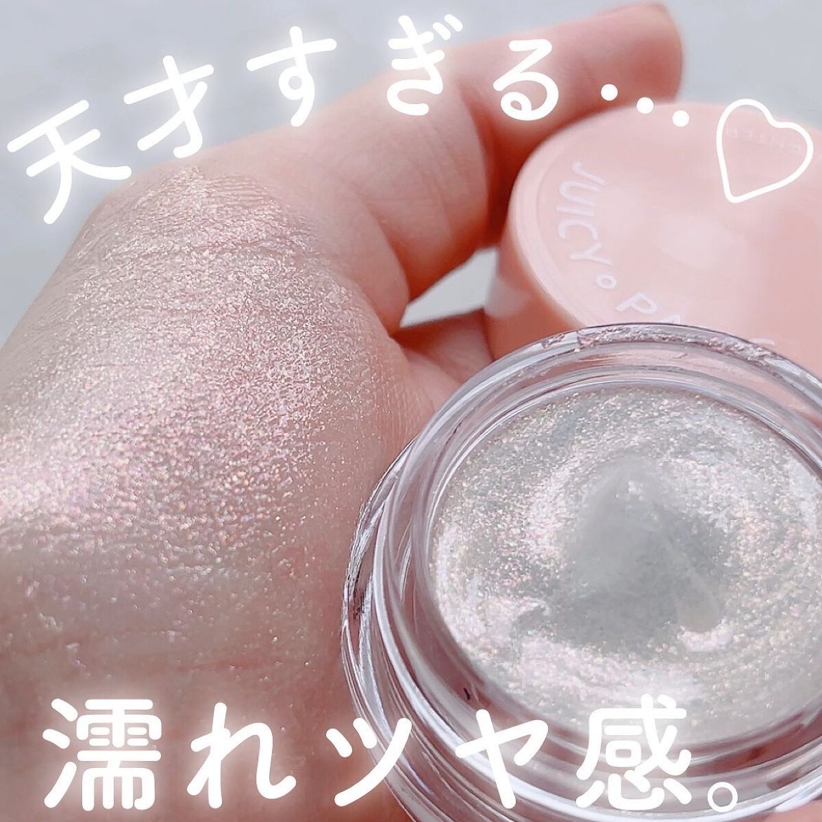 ジューシーパン グロッシージェリーハイライター/A’pieu/クリームハイライトを使ったクチコミ（1枚目）