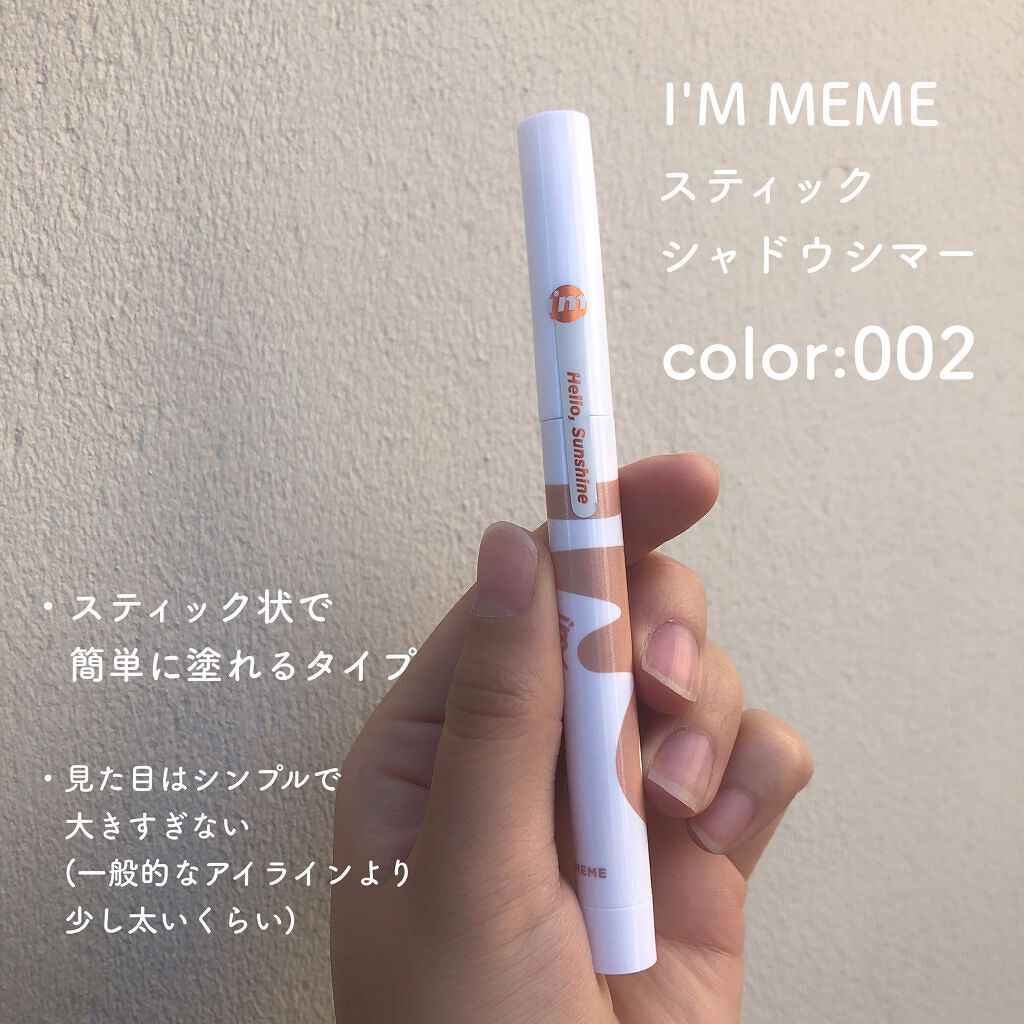 アイムスティックシャドウシマー/i’m meme/スティックアイシャドウを使ったクチコミ（2枚目）