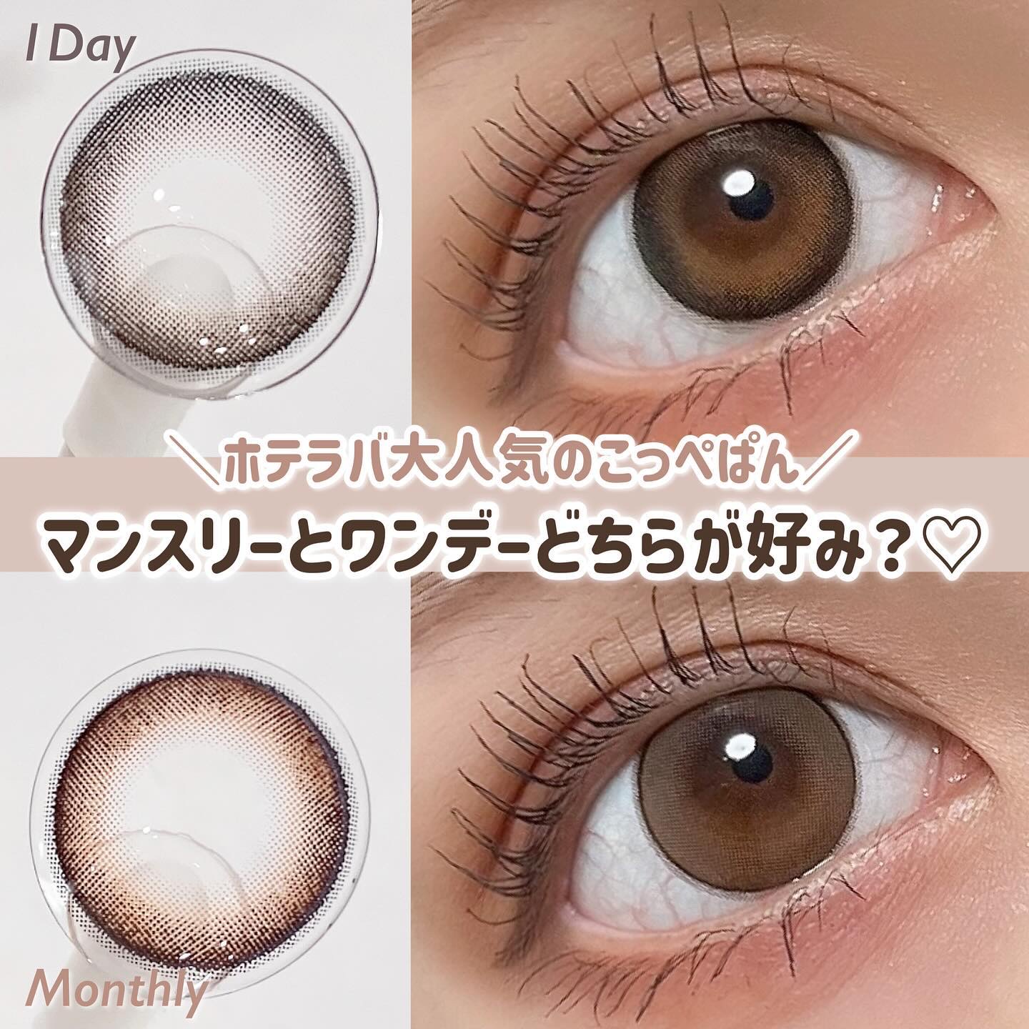 eye closet AQUA MOIST UV 1day こっぺぱん/EYE CLOSET/ワンデー（１DAY）カラコンを使ったクチコミ（1枚目）