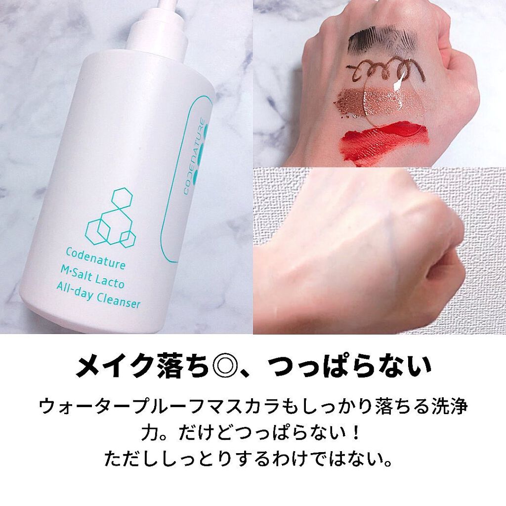 エム・ソルトラクトオールディクレンザー/CODENATURE/クレンジングジェルを使ったクチコミ(3枚目)