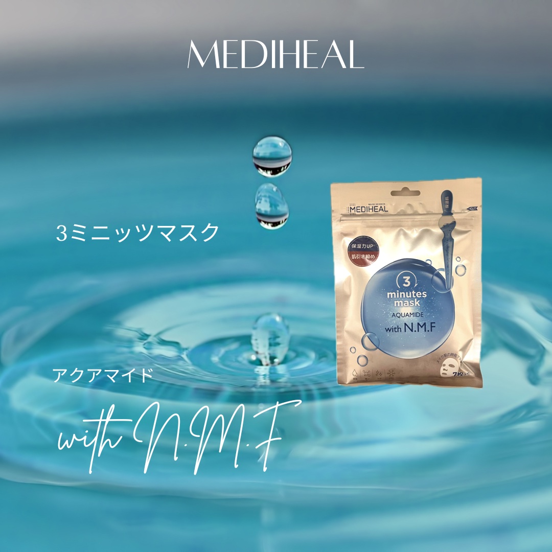 3ミニッツマスク：アクアマイドwith N.M.F/MEDIHEAL/シートマスク・パックを使ったクチコミ（1枚目）