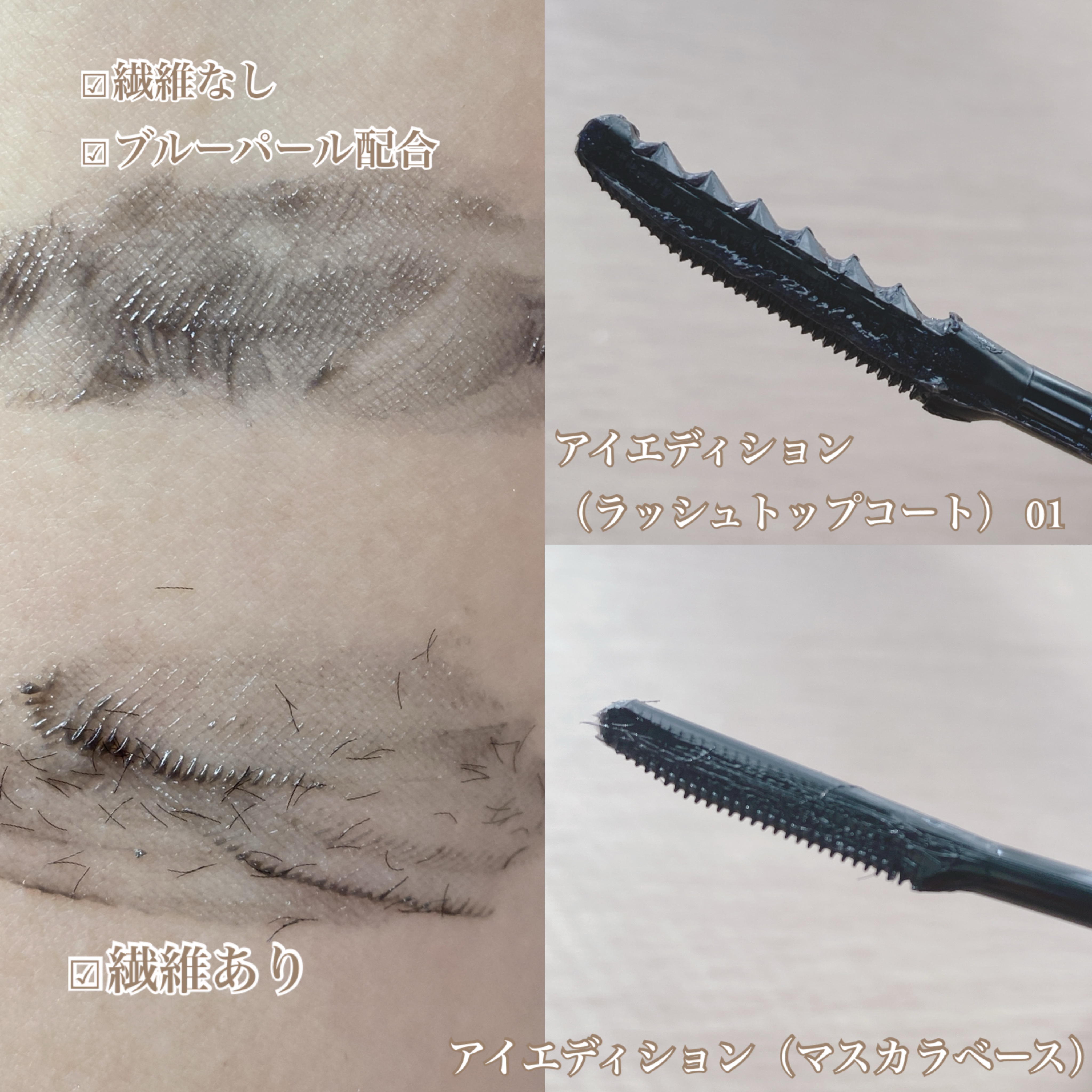 エテュセ アイエディション (マスカラベース)/ettusais/マスカラ下地を使ったクチコミ（2枚目）