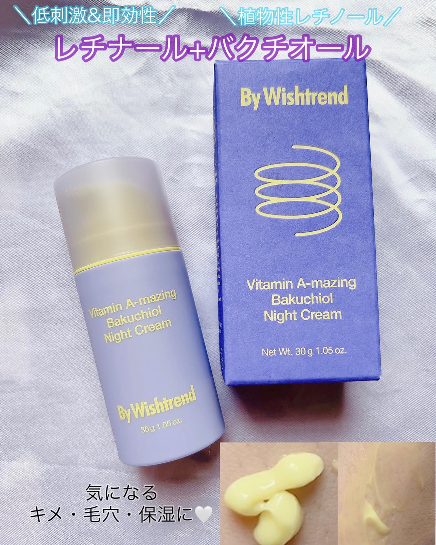 ビタミンA-mazingバクチオールナイトクリーム/By Wishtrend/フェイスクリームを使ったクチコミ（1枚目）