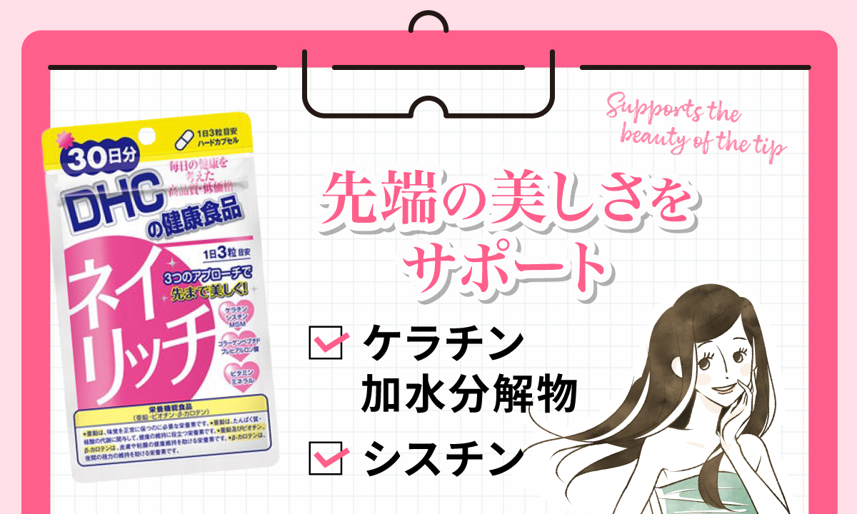 ケラチン加水分解物・シスチンは先端の美しさをサポートする成分。