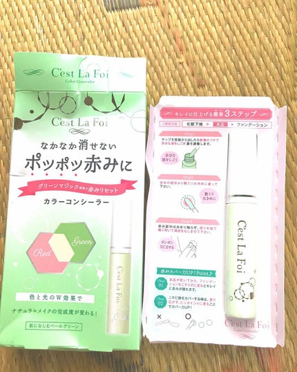 カラーコンシーラー/セラフォア/リキッドコンシーラーを使ったクチコミ(1枚目)