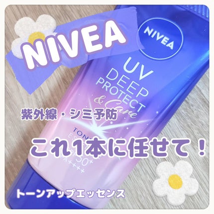 ニベアUV ディープ プロテクト&ケア トーンアップ エッセンス/ニベア/日焼け止めローションを使ったクチコミ(1枚目)