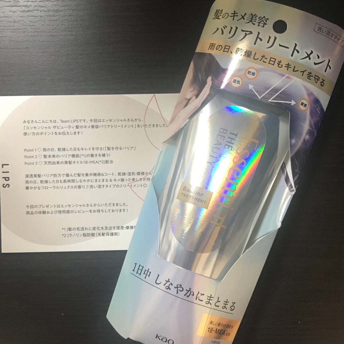 髪のキメ美容バリアトリートメント/エッセンシャル/洗い流すヘアトリートメントを使ったクチコミ(1枚目)
