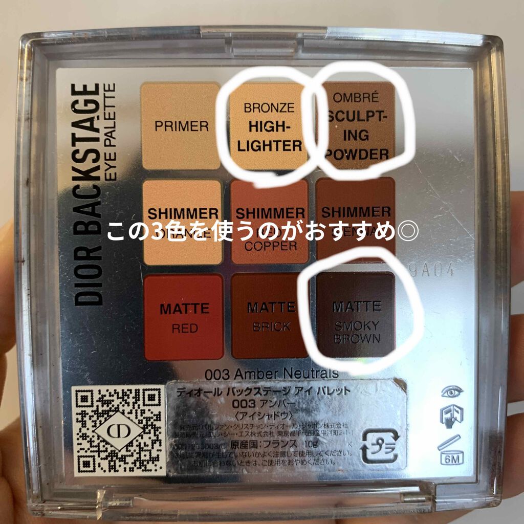 きやのん on LIPS 「【Dior】BackstageEyePalette-003Am..」(2枚目)