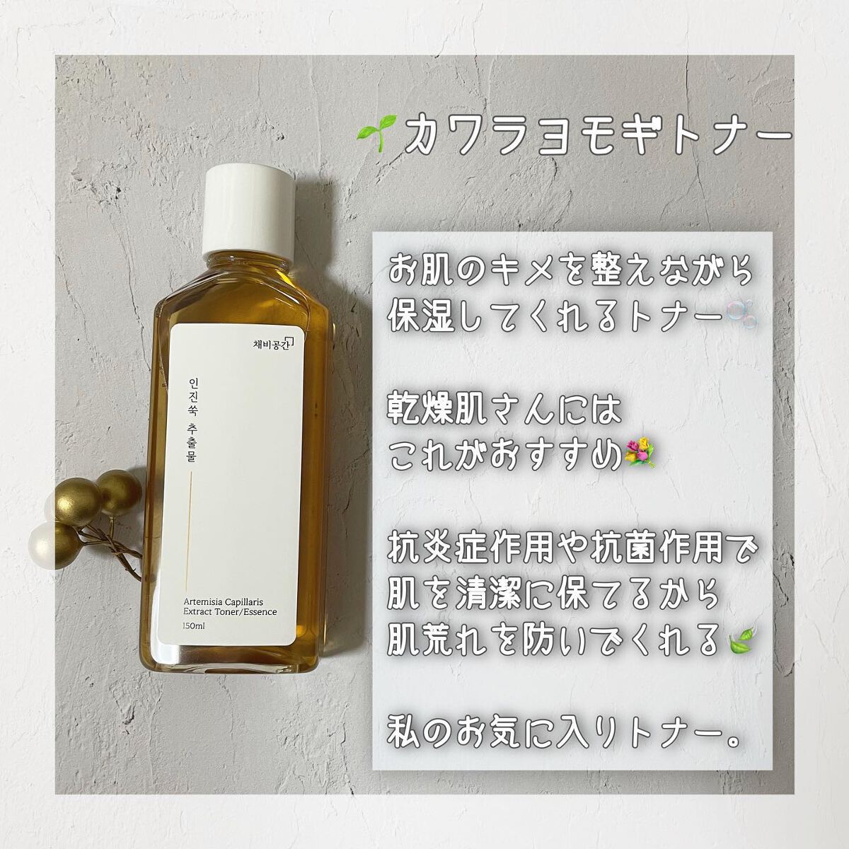 スキンケアトナー/CHAEB GONGGAN/化粧水を使ったクチコミ(4枚目)