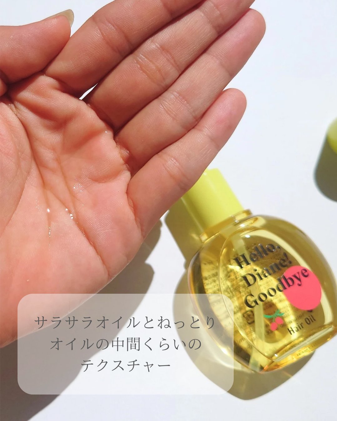 ハローダイアン グッバイ うるおい補修ヘアオイル/ダイアン/ヘアオイルを使ったクチコミ（2枚目）