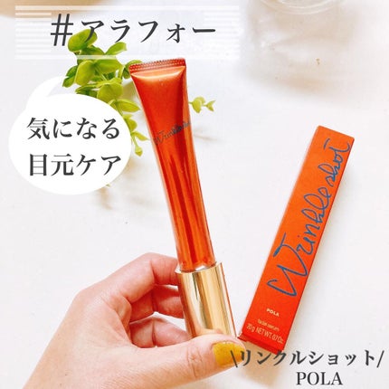 リンクルショット メディカル セラム N/リンクルショット/アイケア・アイクリームを使ったクチコミ(2枚目)