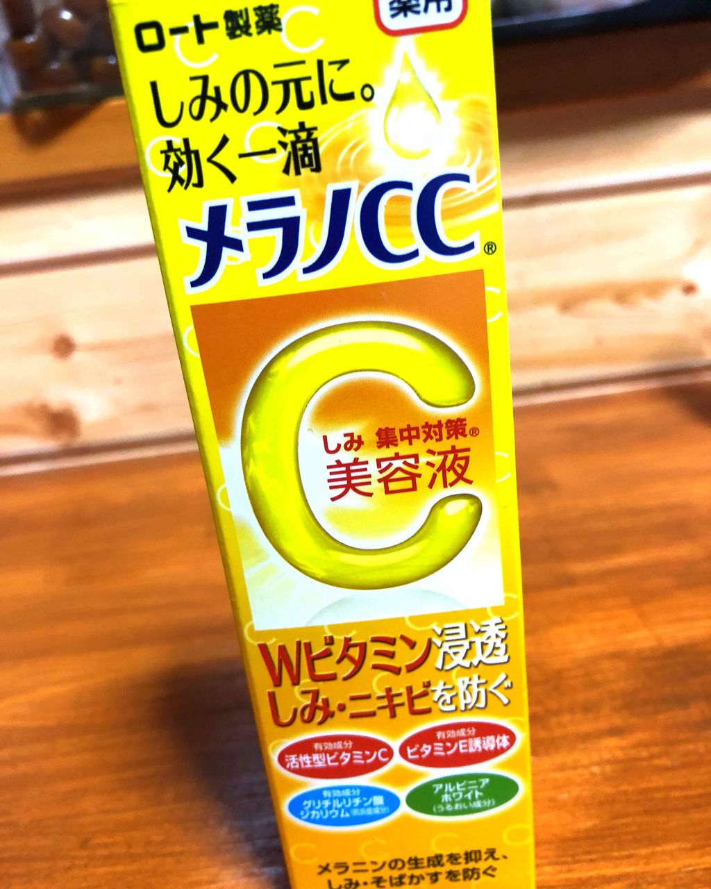 薬用 しみ 集中対策 美容液/メラノCC/美容液を使ったクチコミ（1枚目）