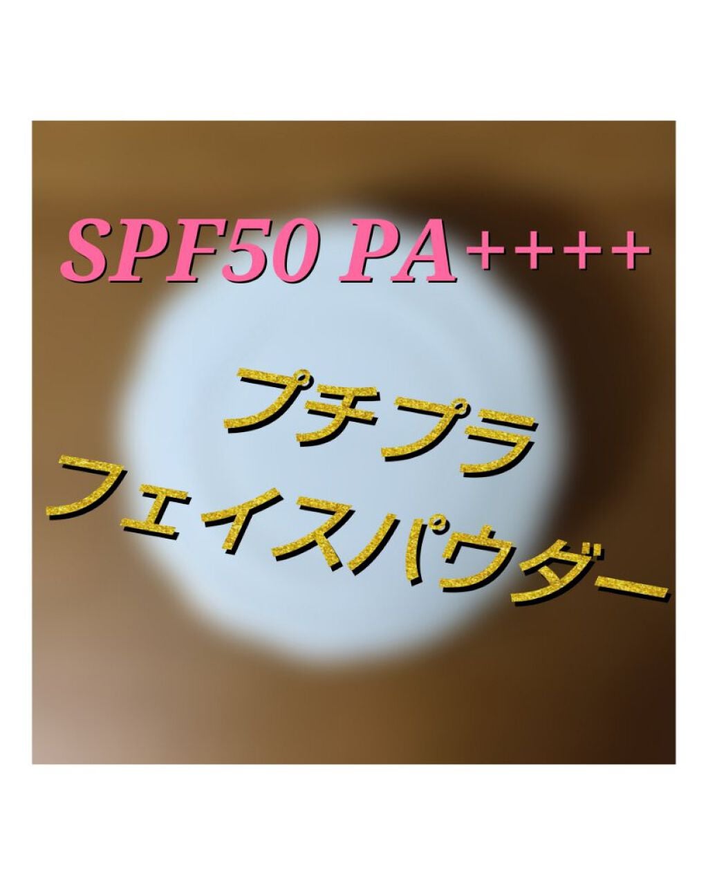 UVシルクカバーパウダー/CEZANNE/プレストパウダーを使ったクチコミ(1枚目)