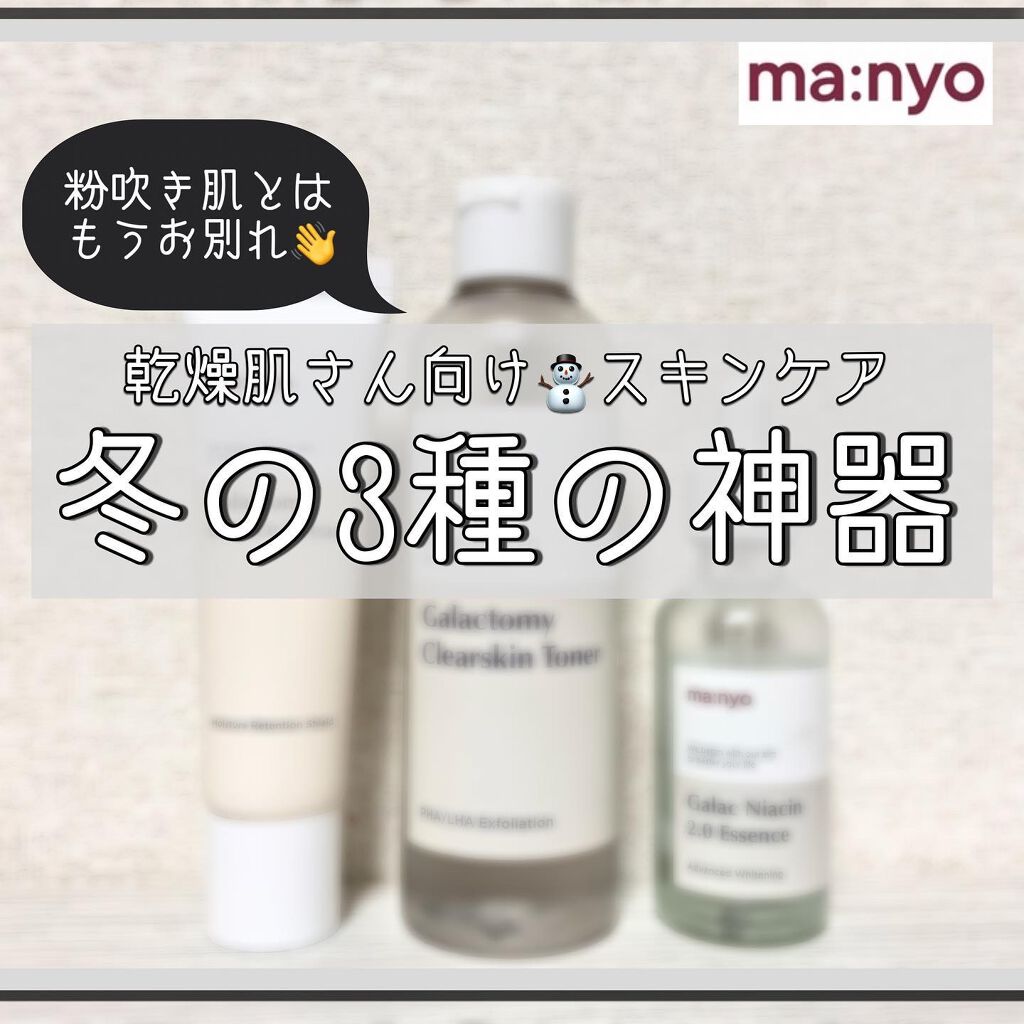 ガラクトミー ナイアシンエッセンス/manyo/美容液を使ったクチコミ（1枚目）