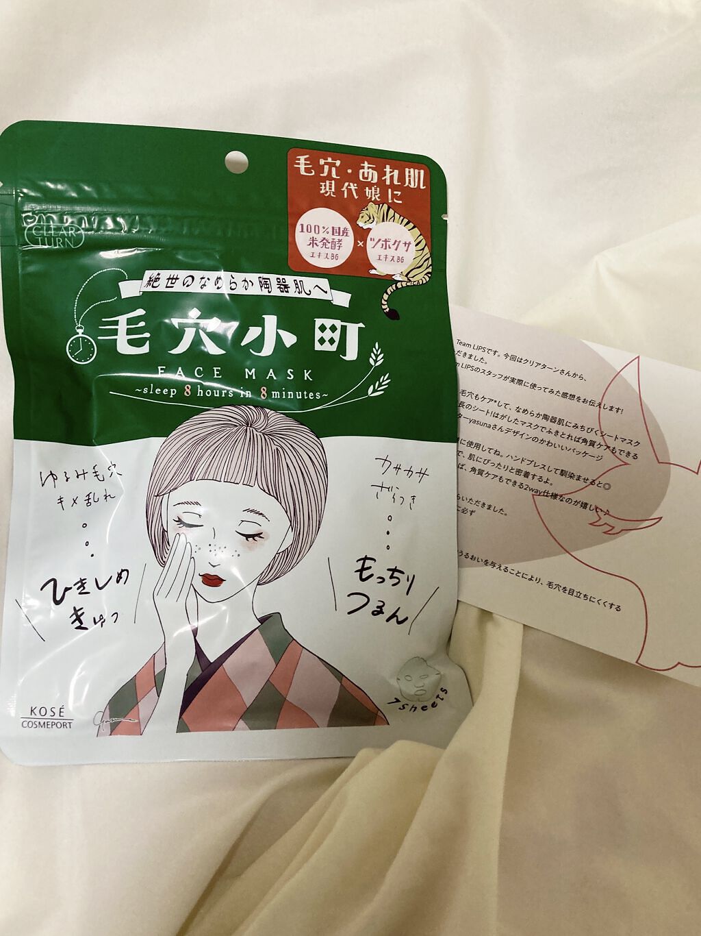 毛穴小町マスク		/クリアターン/シートマスク・パックを使ったクチコミ（1枚目）