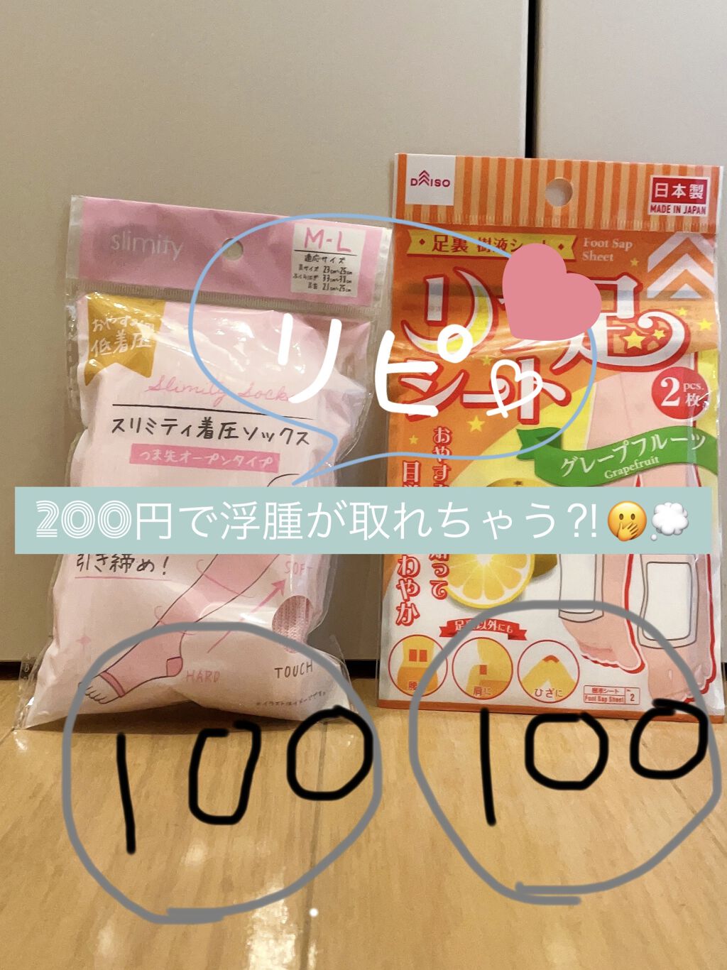 リフ足シート/DAISO/レッグ・フットケアを使ったクチコミ（1枚目）