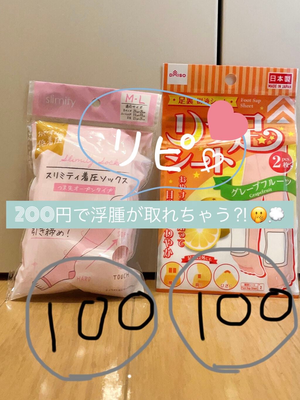 リフ足シート/DAISO/レッグ・フットケアを使ったクチコミ(1枚目)