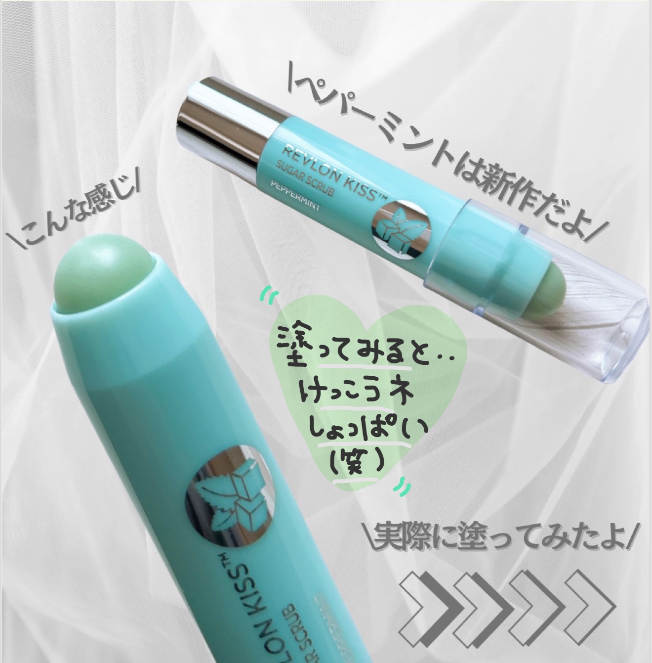 レブロン キス シュガー スクラブ/REVLON/リップスクラブを使ったクチコミ（3枚目）