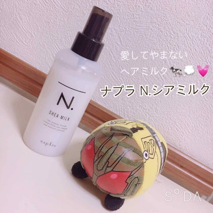 N. シアミルク/N./ヘアミルクを使ったクチコミ(1枚目)