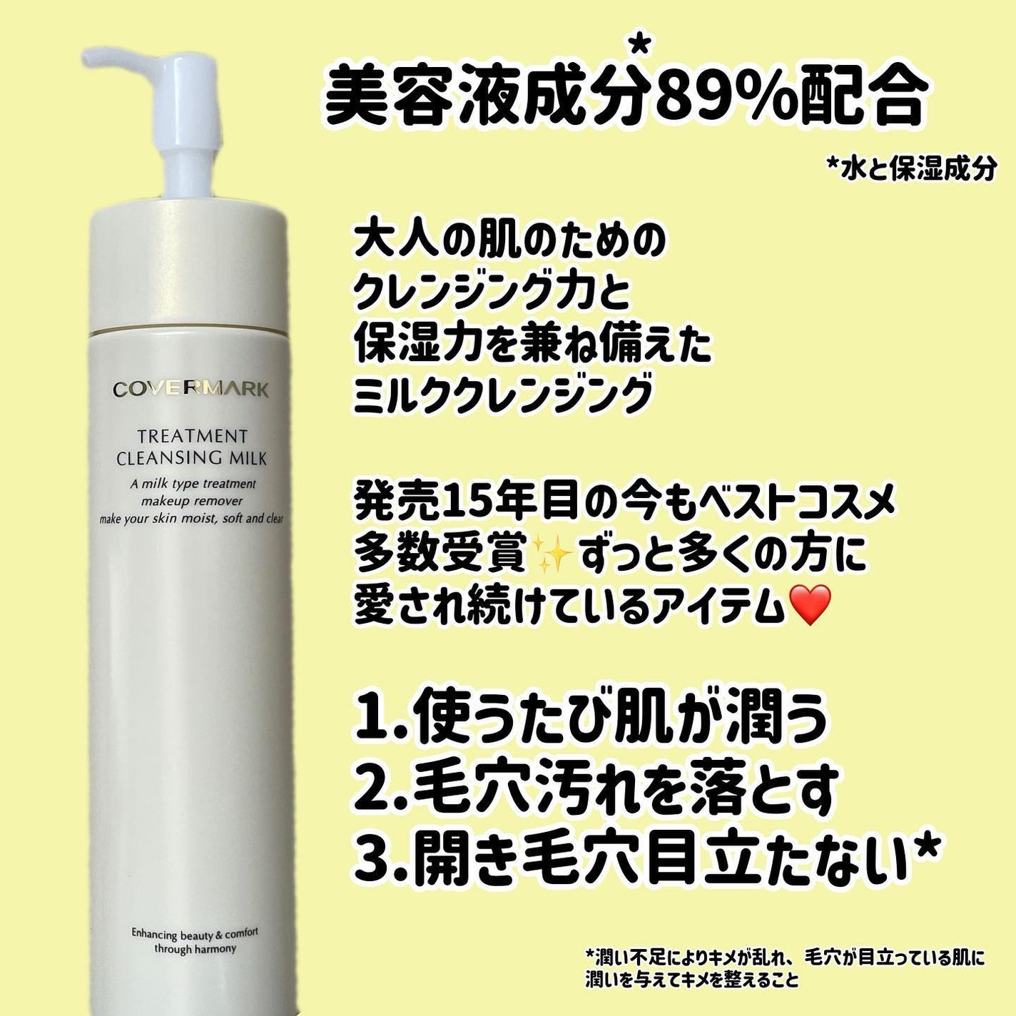 トリートメント クレンジング ミルク/COVERMARK/ミルククレンジングを使ったクチコミ(3枚目)